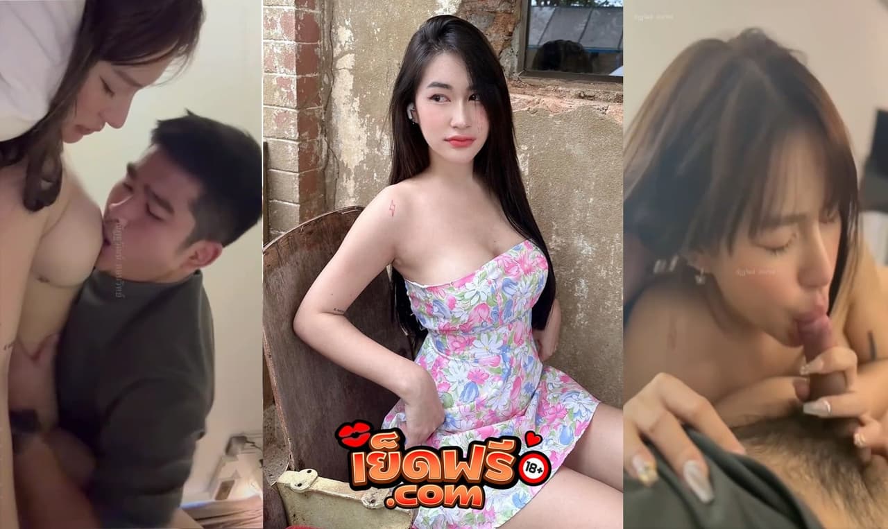 คลิปหลุดนุ่นลลดา อินฟลูสาวสุดแซ่บ งานดีชิบหายนมใหญ่ขาวเนียน นอนให้แฟนเลียหัวนม พอหีแฉะนอนให้เย็ดเงี่ยนจัด