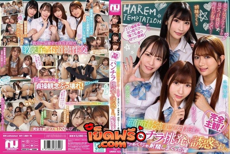 Jav URKK-123 ผมถูกล่อลวงและยั่วยวนโดยสาว JK ที่สวยที่สุดที่โชว์หี และสุดท้ายผมก็หลั่งน้ำอสุจิอย่างบ้าคลั่ง Sarina Toyama